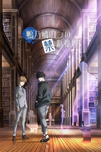 Ron Kamonohashi's Forbidden Deductions Ron Kamonohashi's Forbidden Deductions