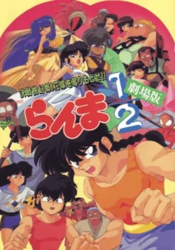 Ranma ½