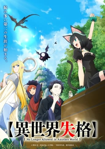 Isekai Shikkaku Isekai Shikkaku