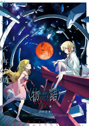 Orokamonogatari Orokamonogatari
